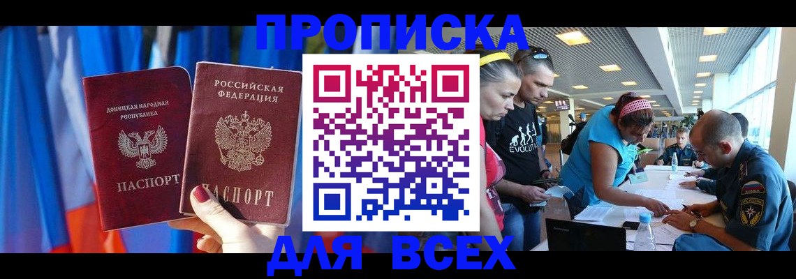 прописка для работы в Новопавловске