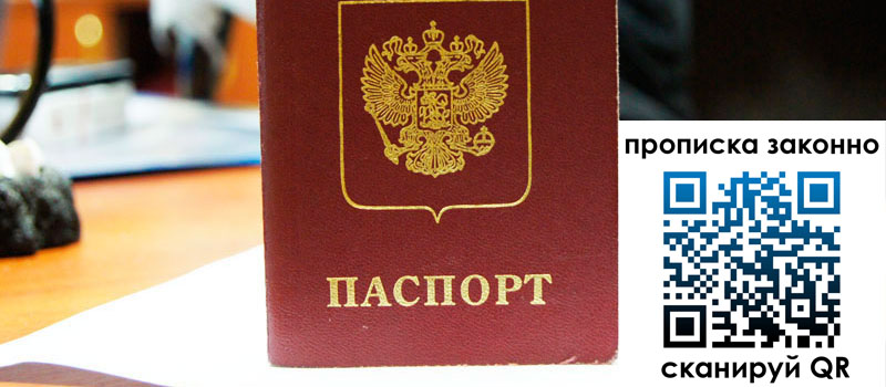 регистрация в Новопавловске прописка в Новопавловске
